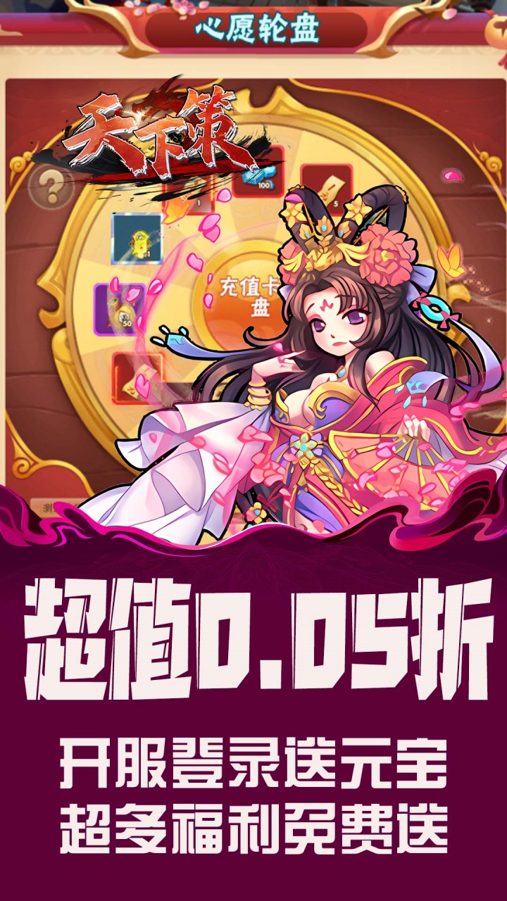 天下策(0.05折无双战纪)截图3