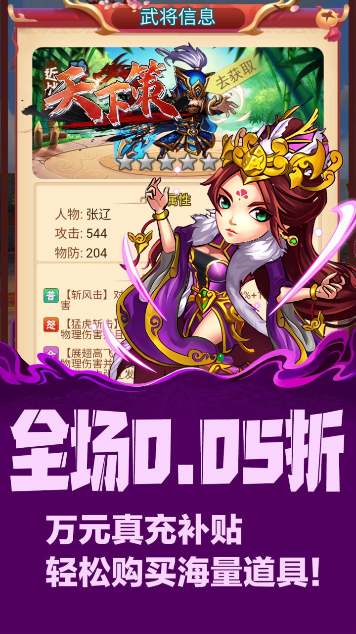天下策(0.05折无双战纪)截图4