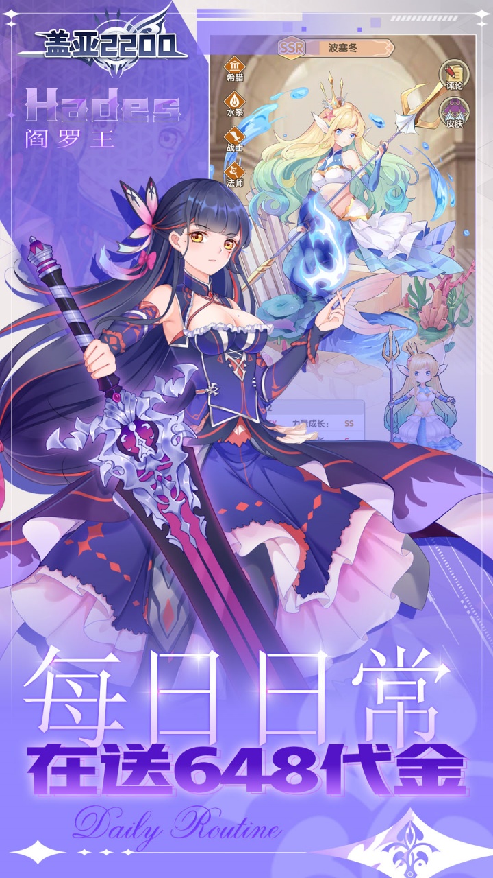 盖亚2200(0.1折代金券版送ssr悟空)截图1