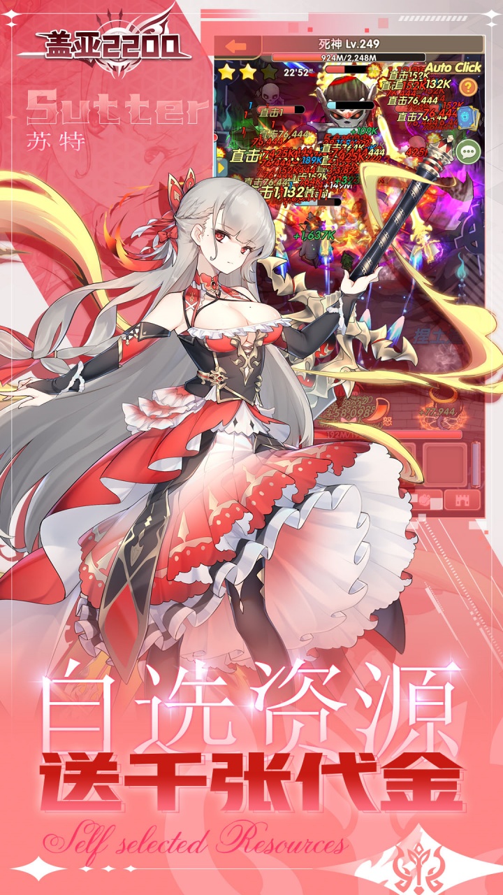 盖亚2200(0.1折代金券版送ssr悟空)截图2
