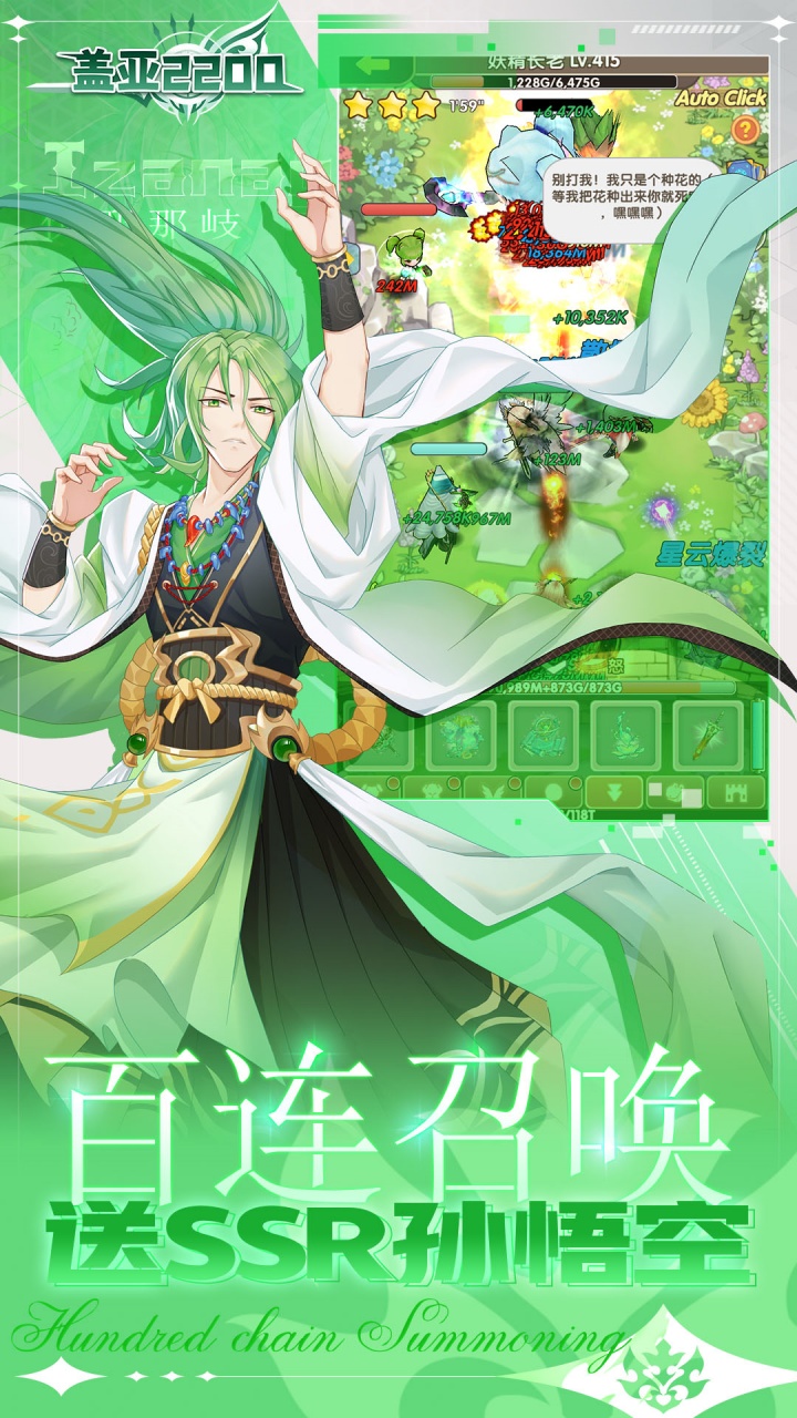 盖亚2200(0.1折代金券版送ssr悟空)截图3