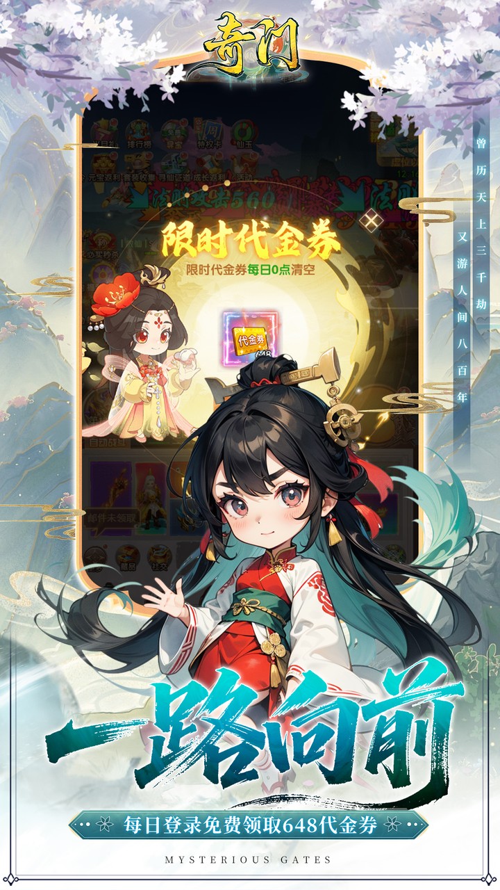 奇门(0.1折仙侠不用闪)截图3