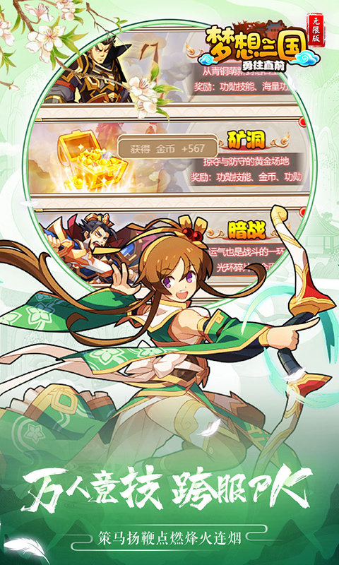 梦想三国（无限）截图2