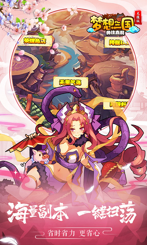 梦想三国（无限）截图4