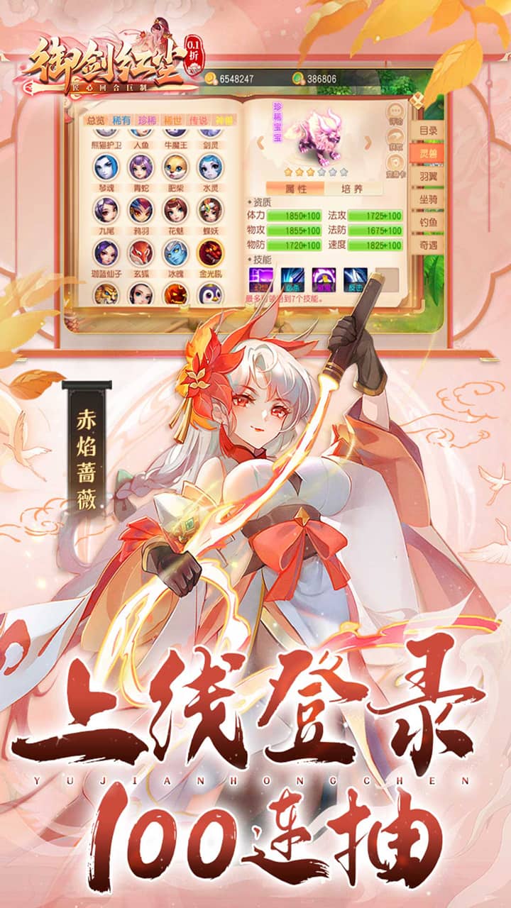 御剑红尘(0.1折每日送648-混服)截图3