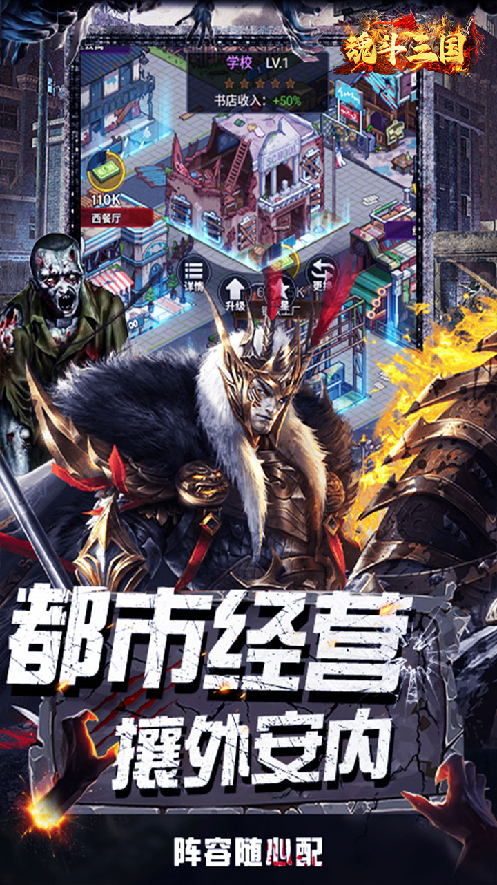 魂斗三国(0.1折末日战场)截图4