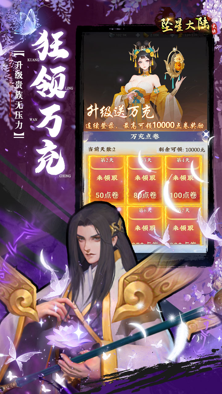 坠星大陆(0.1折登录送万充点券)截图3
