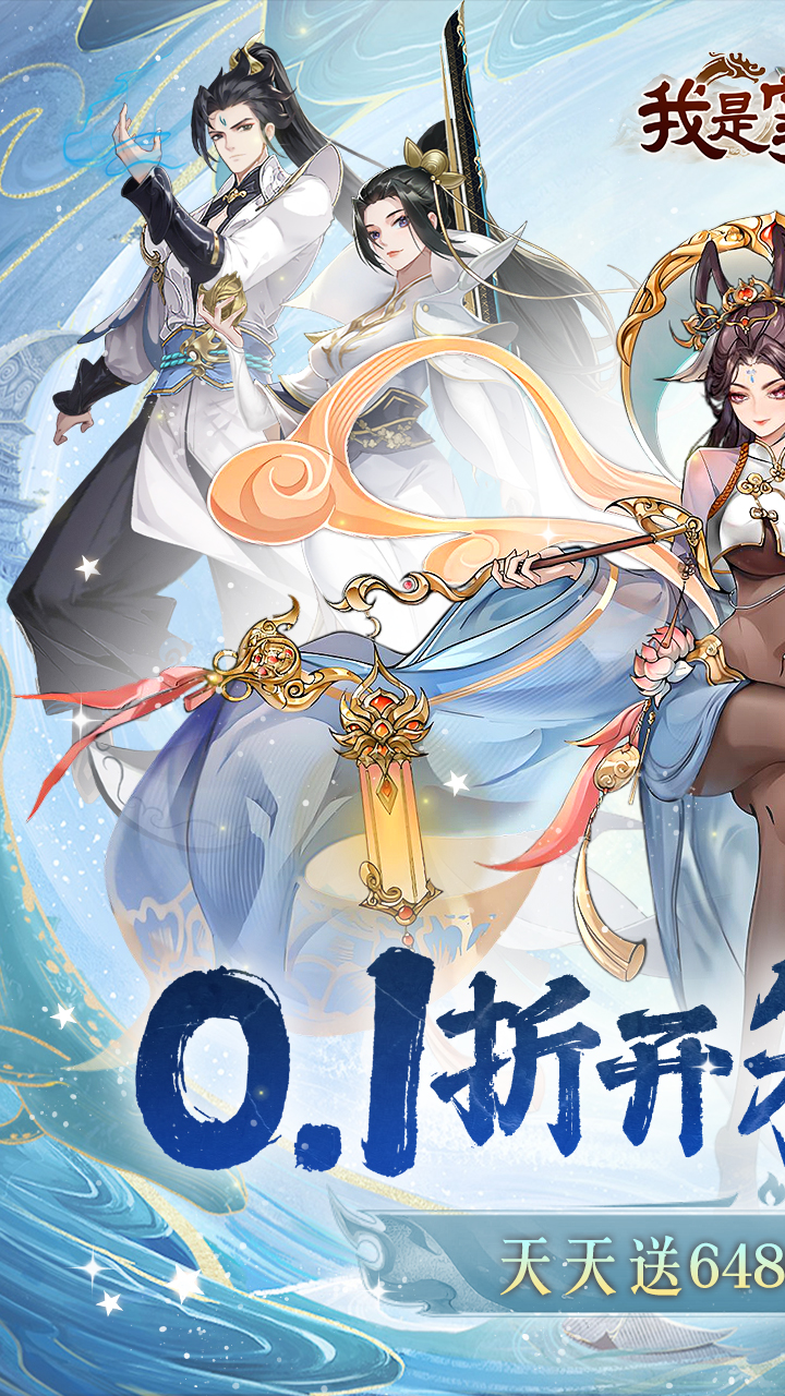 我是掌门(0.1折开箱送真充)截图1