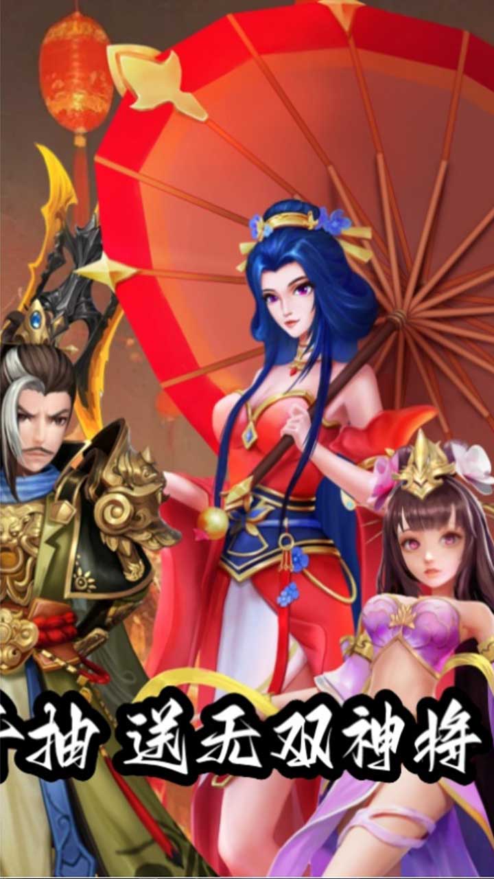 征程三国(首续0.05折)截图2