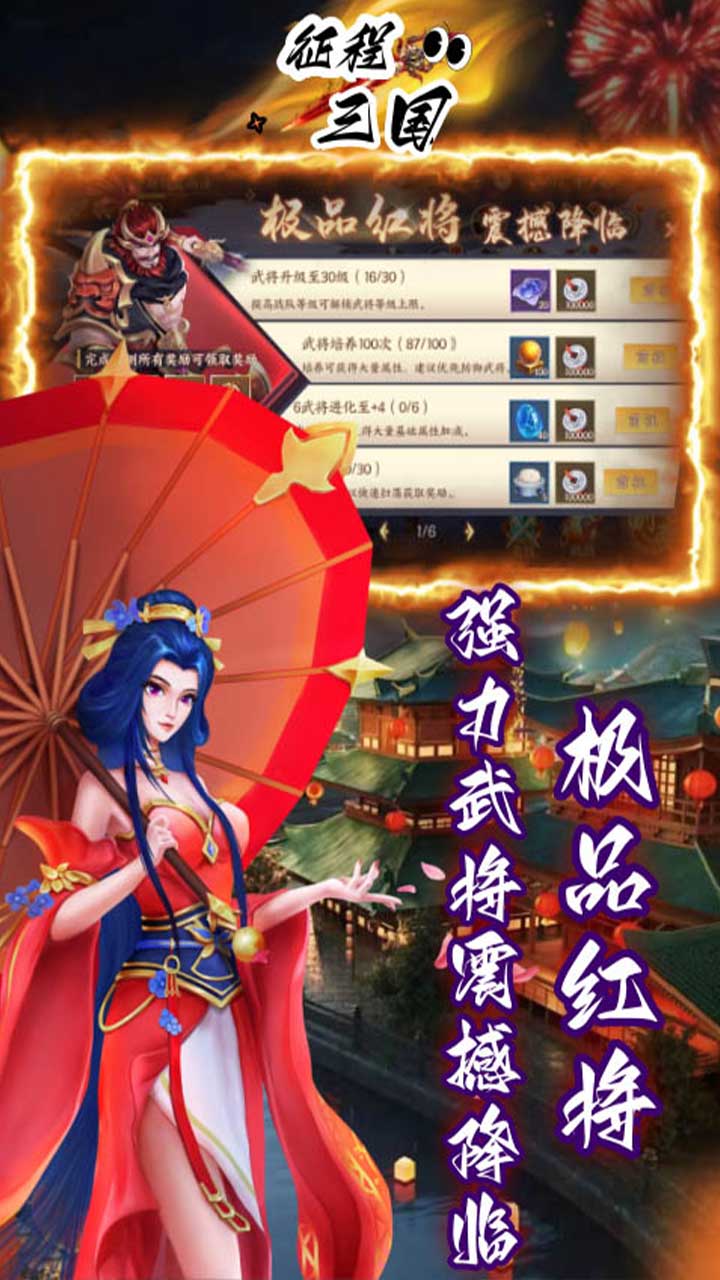 征程三国(首续0.05折)截图4