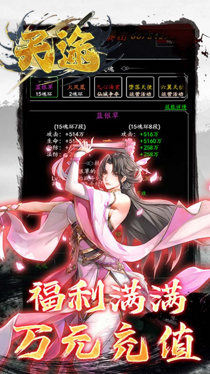 天途(0.05折逆天千回)截图1