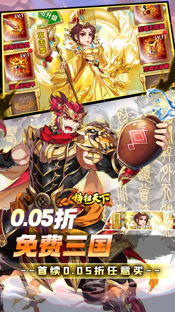 横扫天下(0.05折免费三国)截图3
