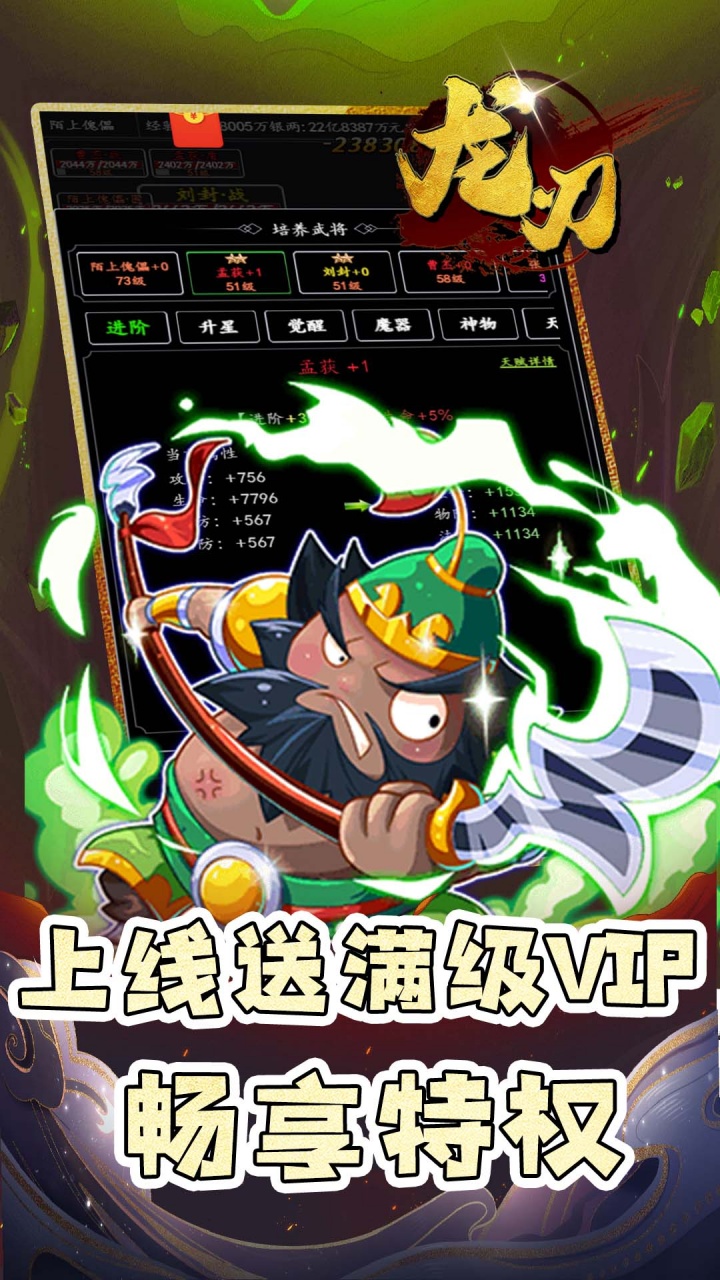 龙刃(0.05折御剑三国)截图2