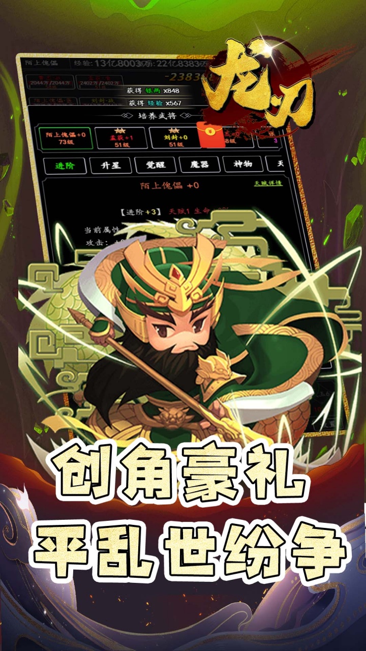 龙刃(0.05折御剑三国)截图4