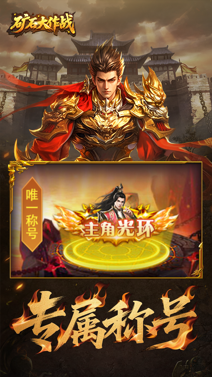 矿石大作战(首续0.05折)截图1
