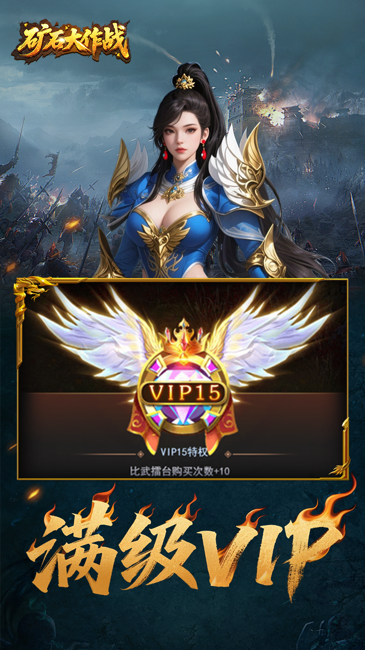 矿石大作战(首续0.05折)截图4