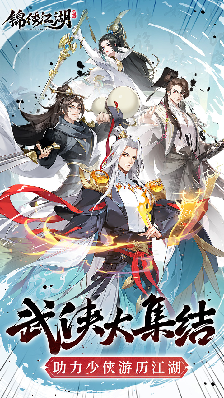 锦绣江湖(1折免费版)截图1