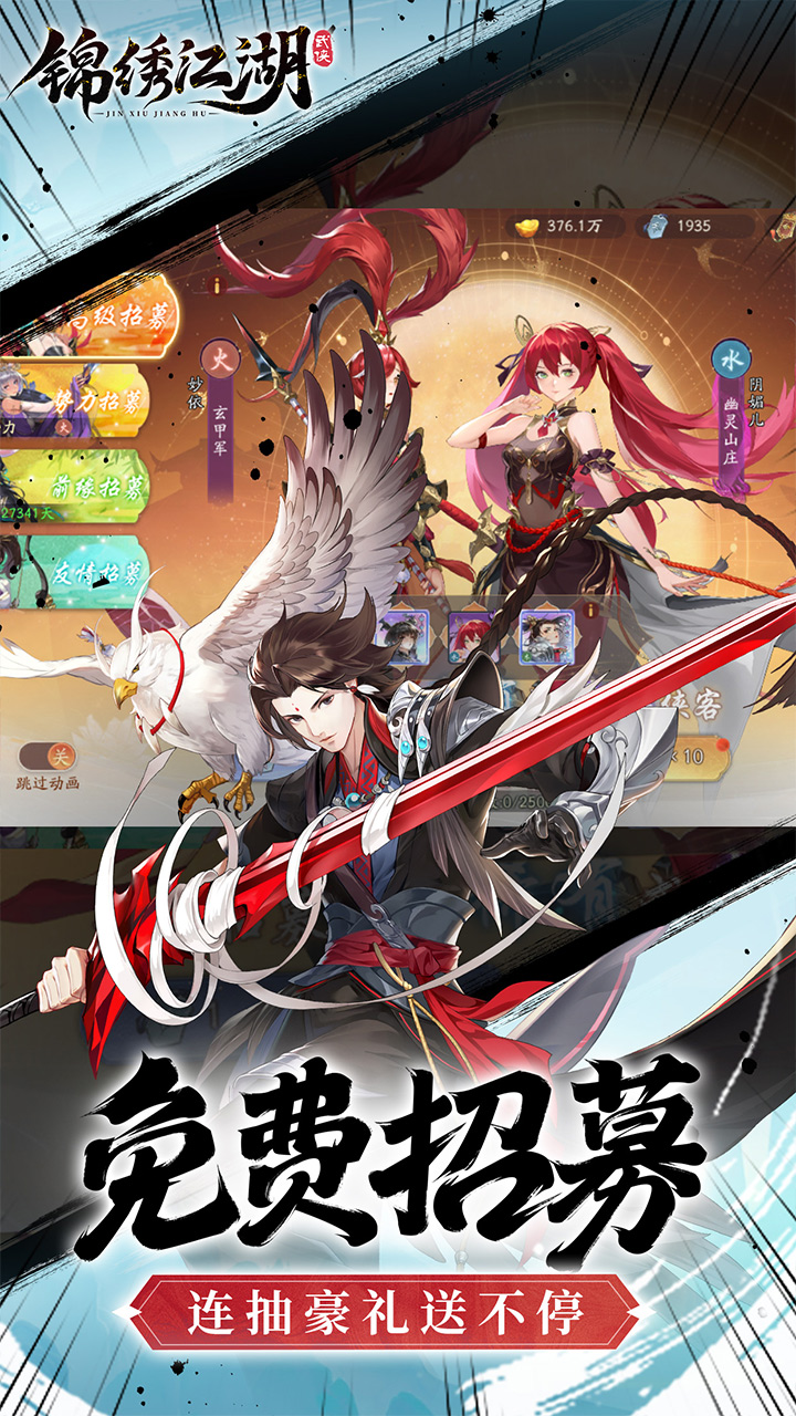 锦绣江湖(1折免费版)截图2