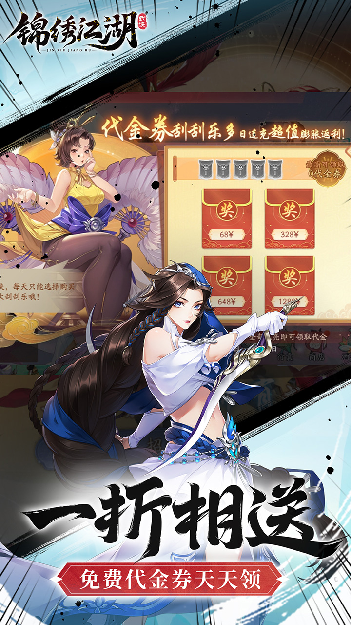 锦绣江湖(1折免费版)截图4