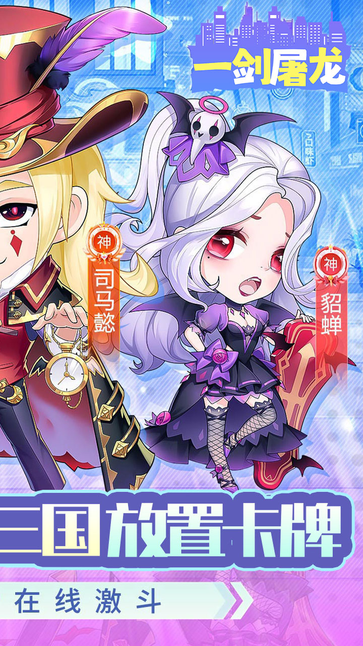 一剑屠龙(0.05折代金买断版)截图2