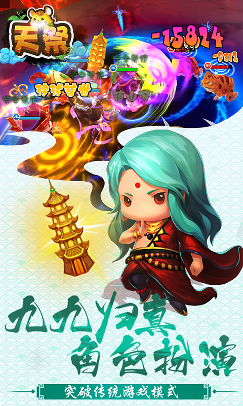 天祭截图2