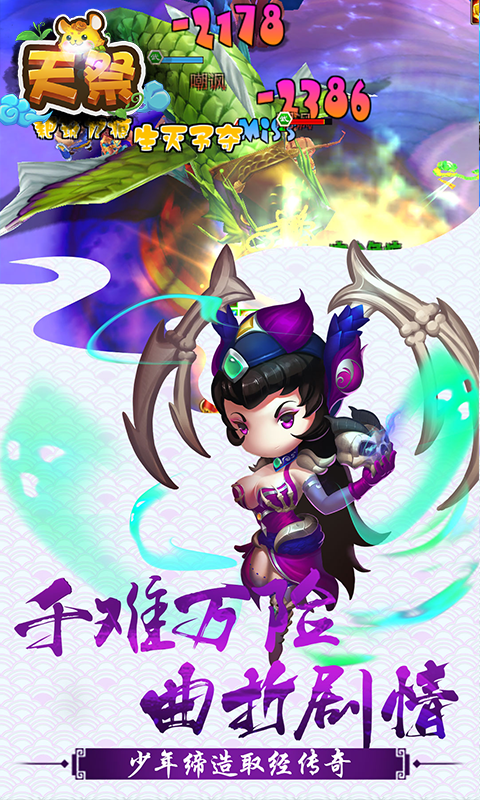 天祭截图3