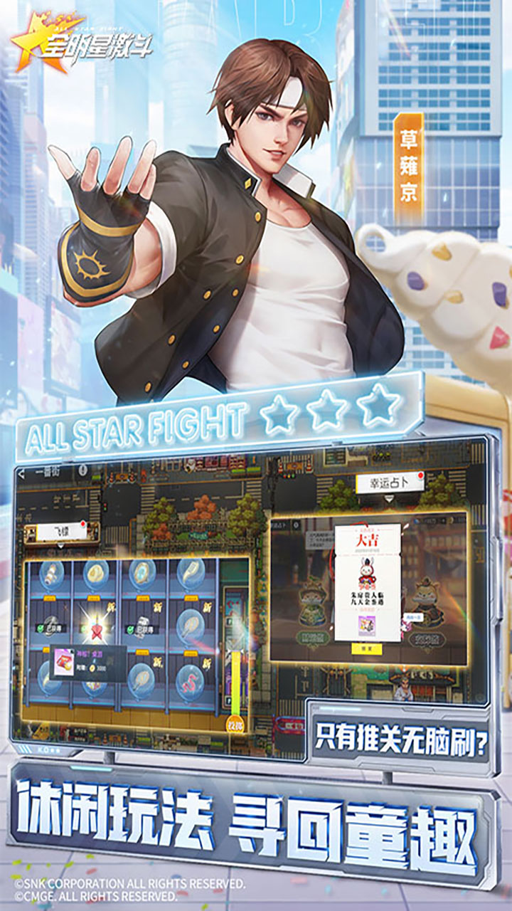全明星激斗(内置0.05折)截图3