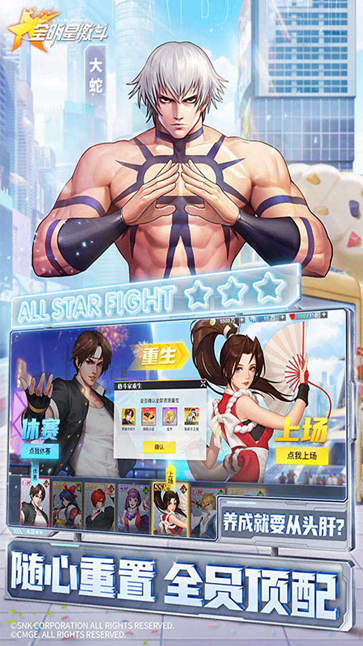 全明星激斗(内置0.05折)截图4