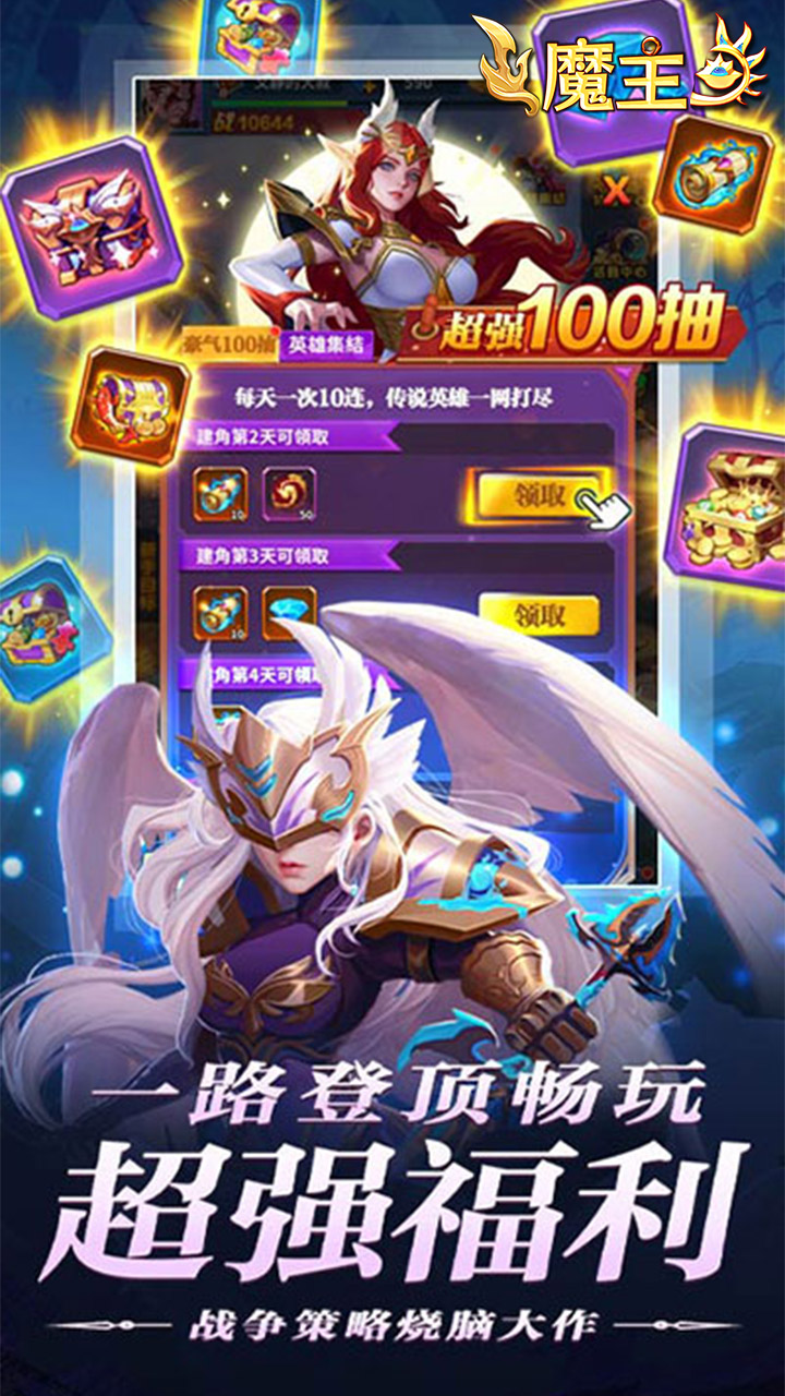 魔主(0.05折送SSS英雄)截图1