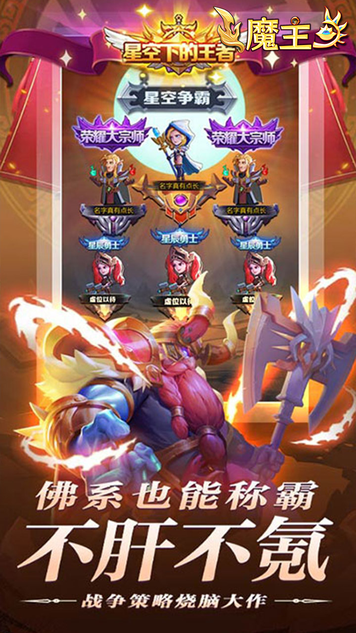 魔主(0.05折送SSS英雄)截图2