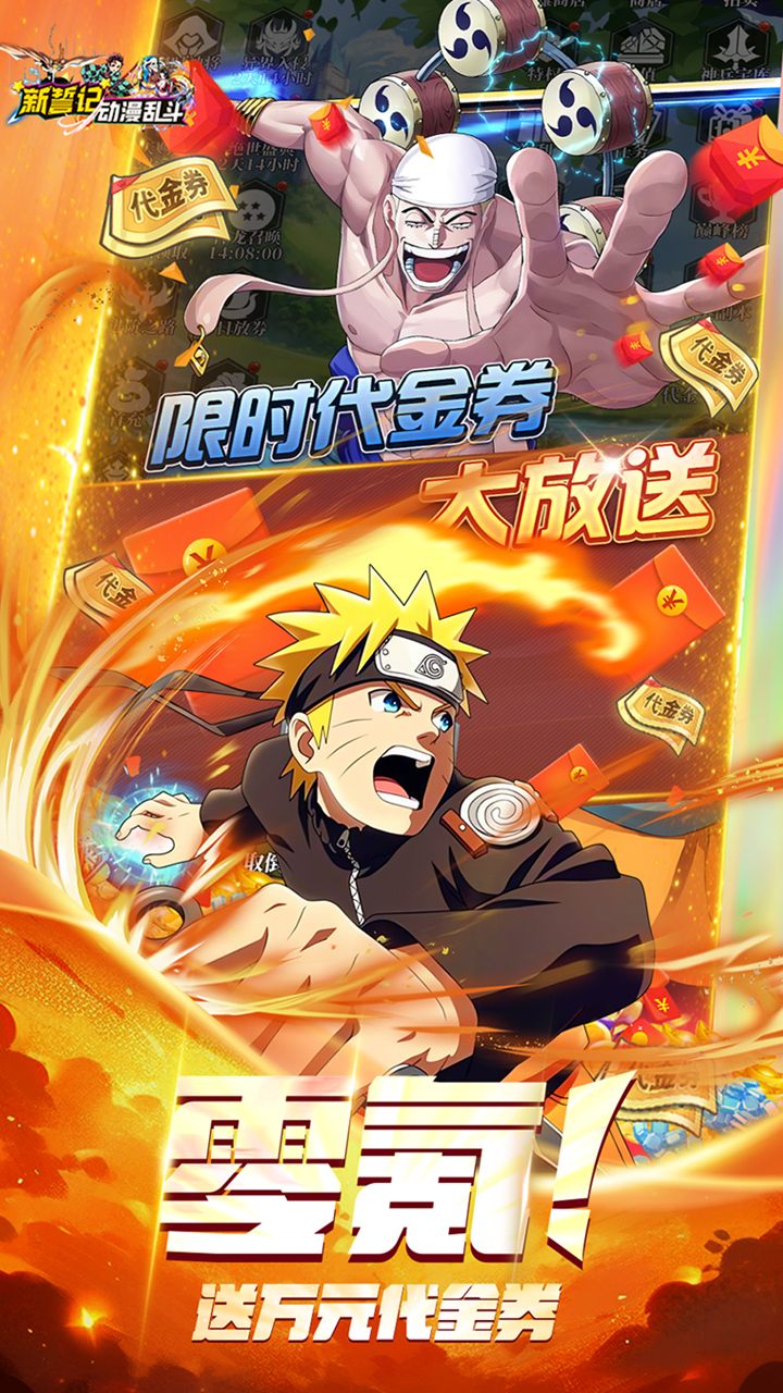 新誓记(0.1折动漫乱斗)截图2