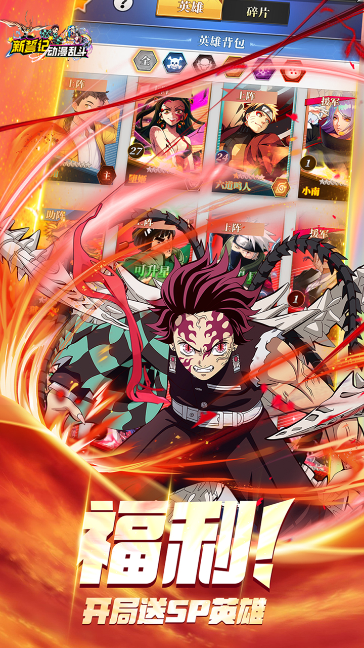 新誓记(0.1折动漫乱斗)截图3