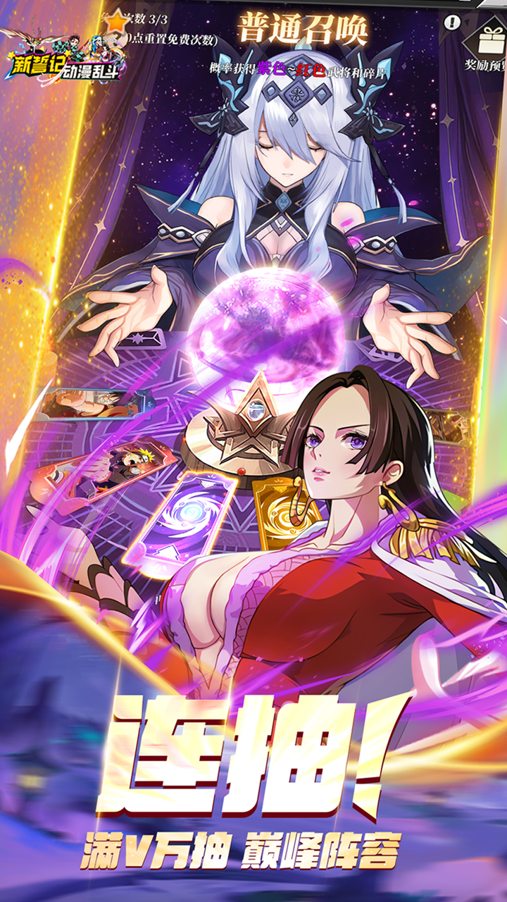 新誓记(0.1折动漫乱斗)截图4