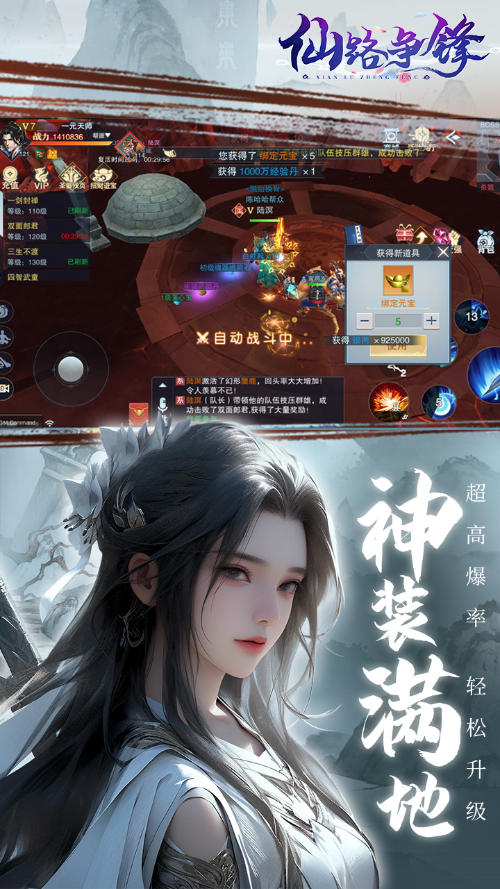 仙路争锋(0.1折免费版)截图3