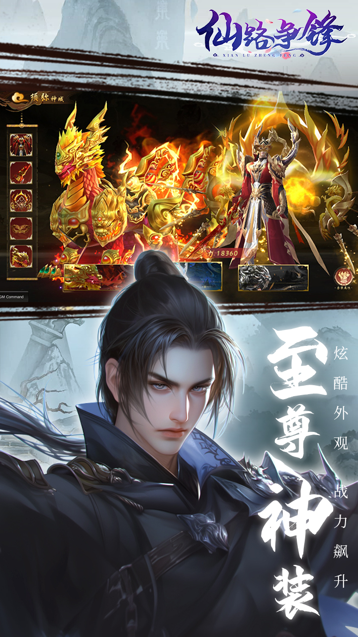 仙路争锋(0.1折免费版)截图4