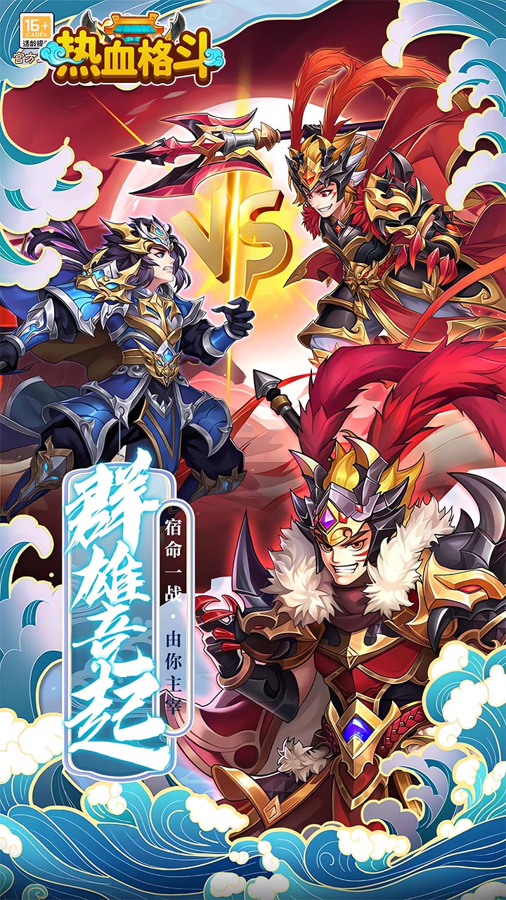 热血格斗(0.05折送SSS神将)截图1