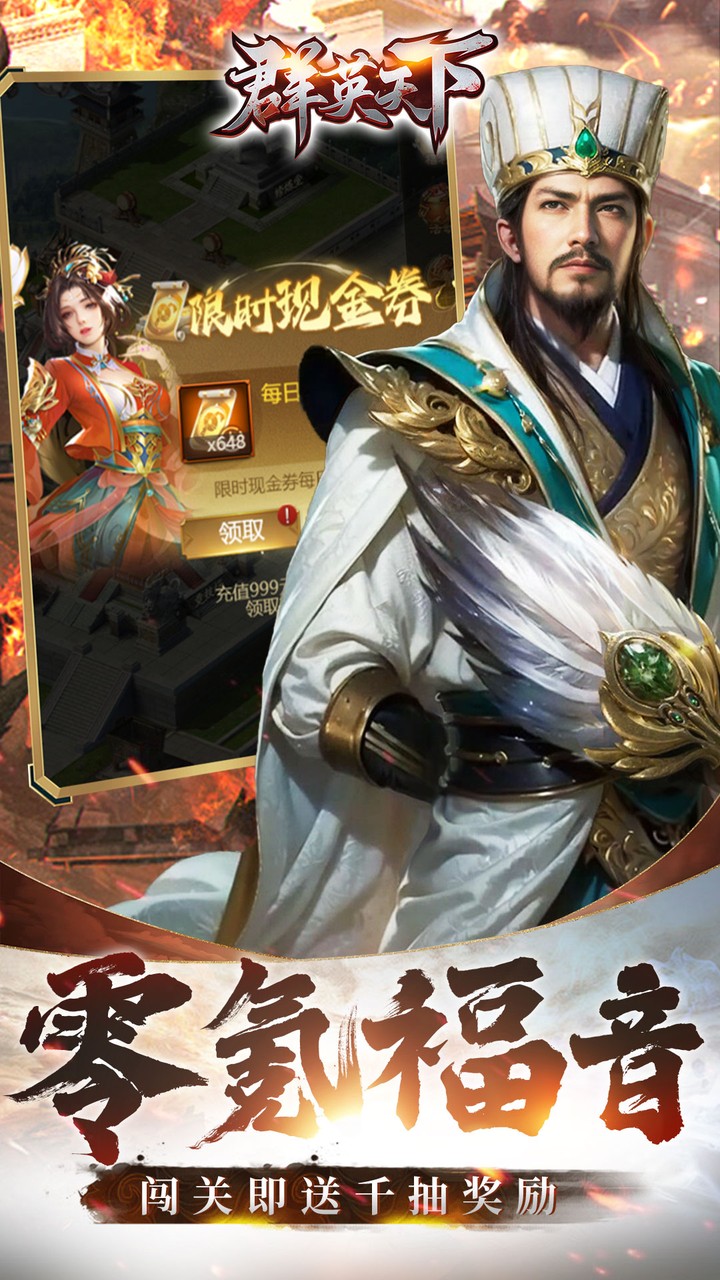 群英天下(0.05折千元代金神将版)截图3