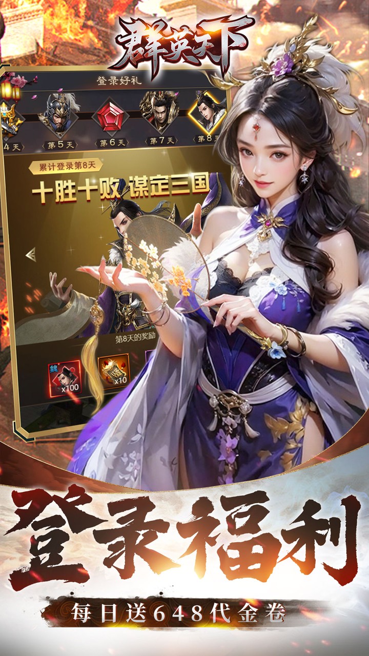 群英天下(0.05折千元代金神将版)截图4