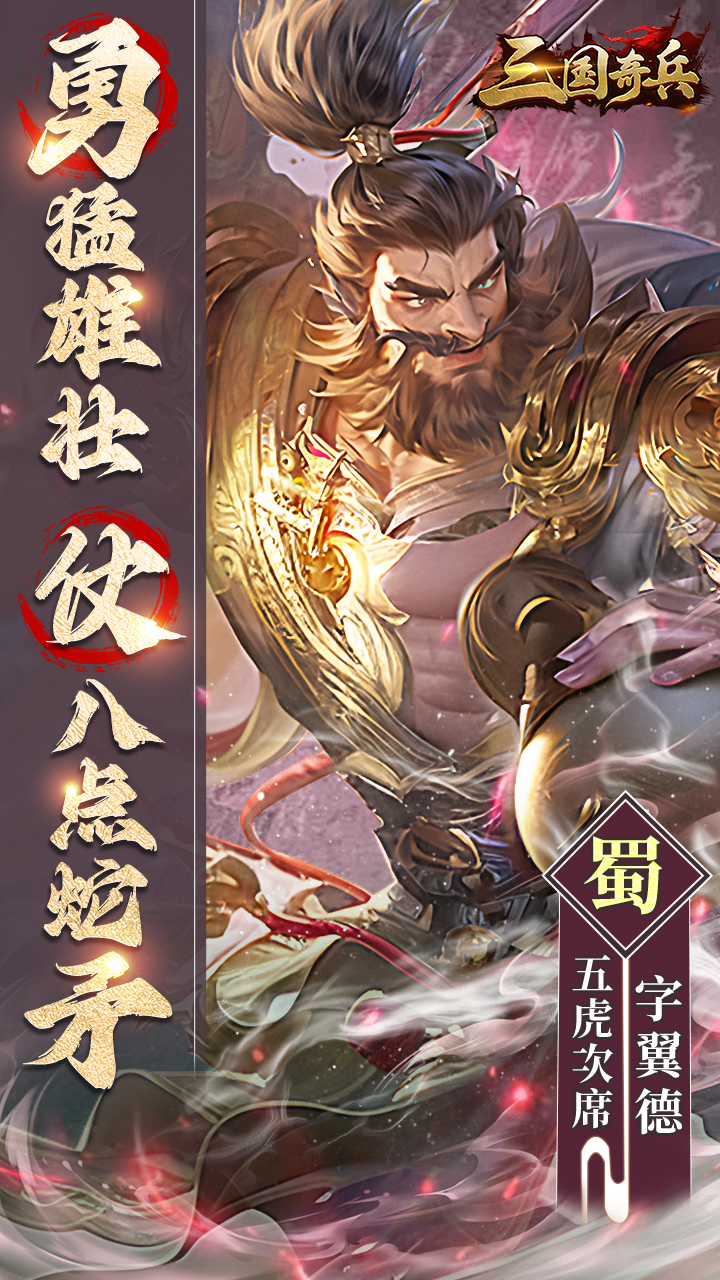 三国奇兵(首续0.1折)截图2