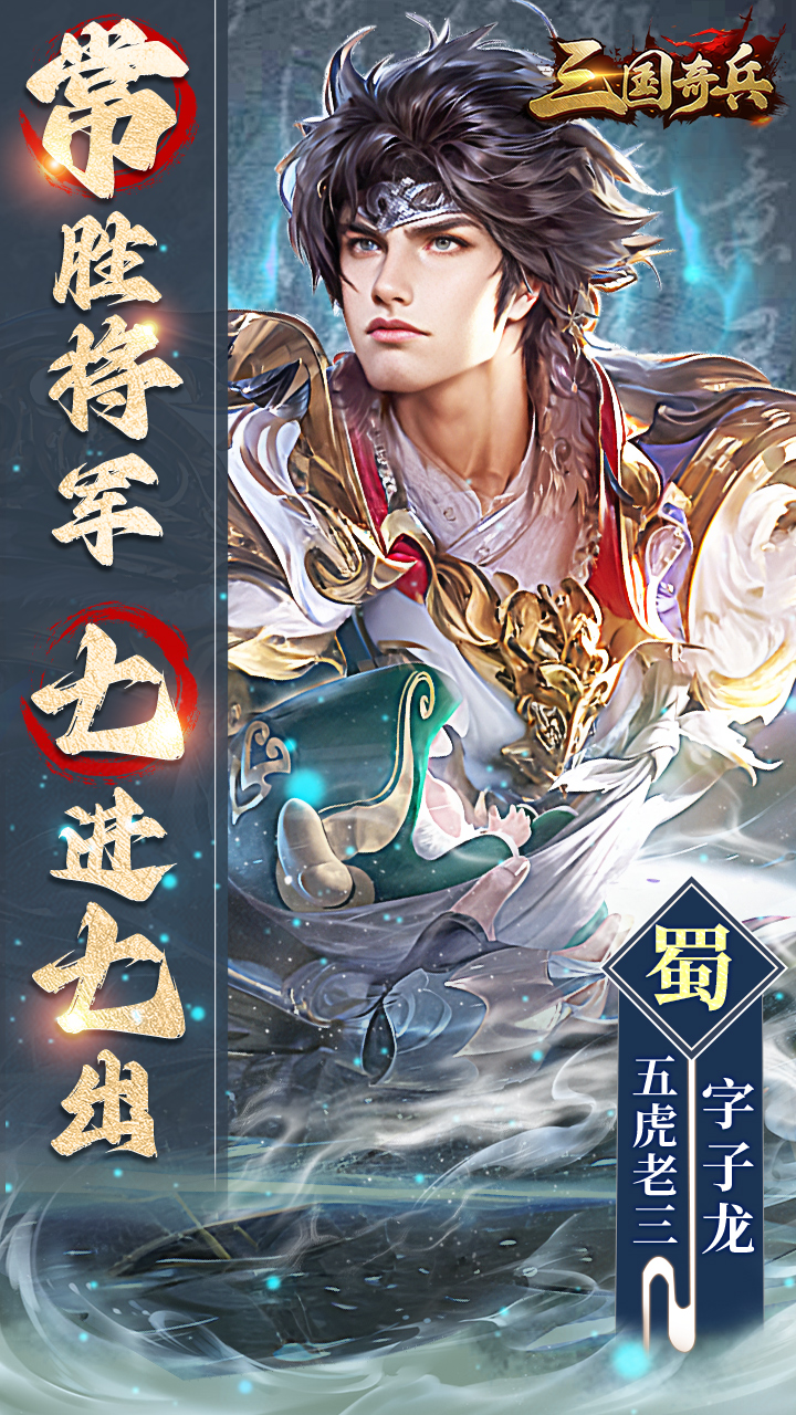 三国奇兵(首续0.1折)截图3