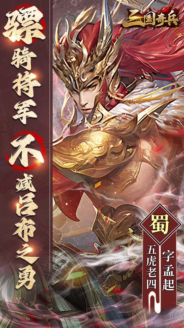 三国奇兵(首续0.1折)截图4