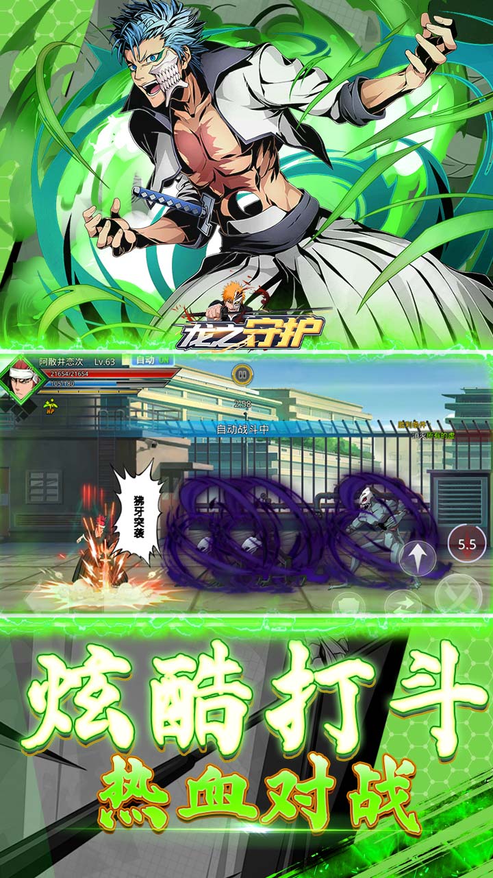 龙之守护(0.05折免费死神)截图4