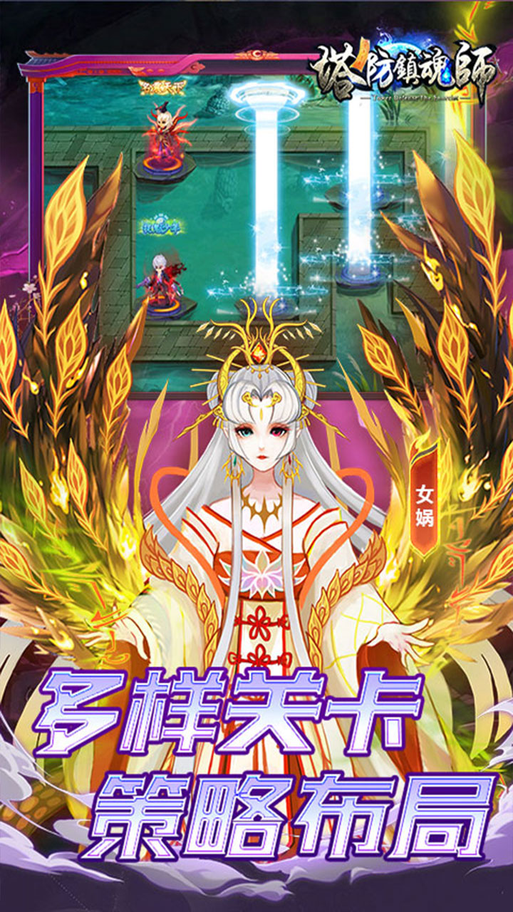 塔防镇魂师(诸行无常0.1折)截图3