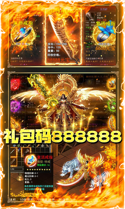 永恒屠龙星耀版截图2