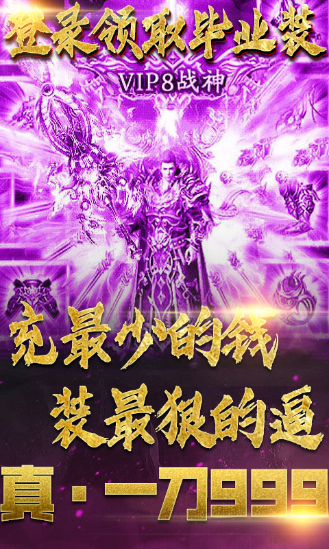 霸刀战神BT截图1