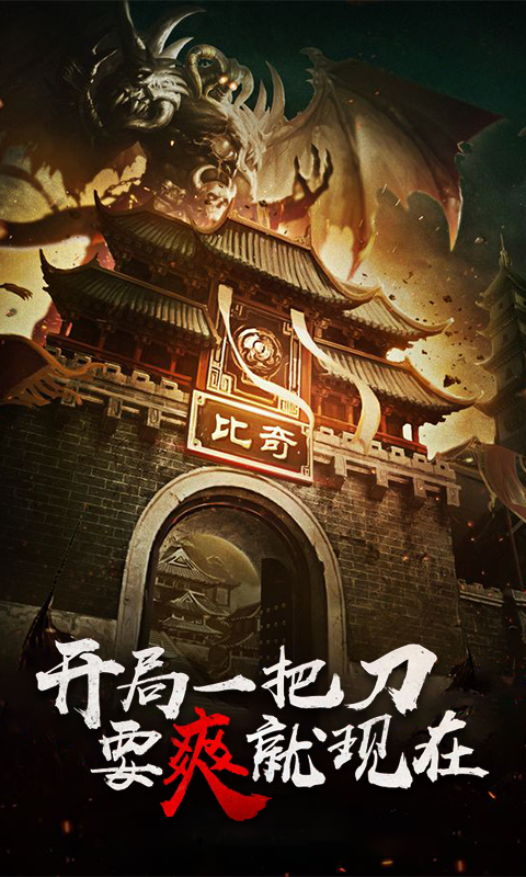 赤炎屠龙BT截图1