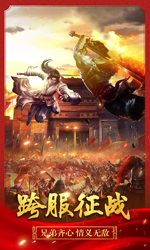赤炎屠龙BT截图3