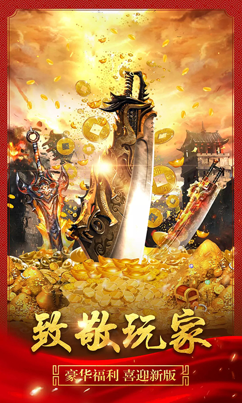 赤炎屠龙BT截图4