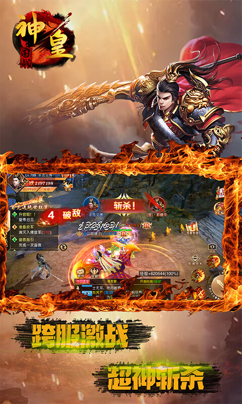 神皇截图2