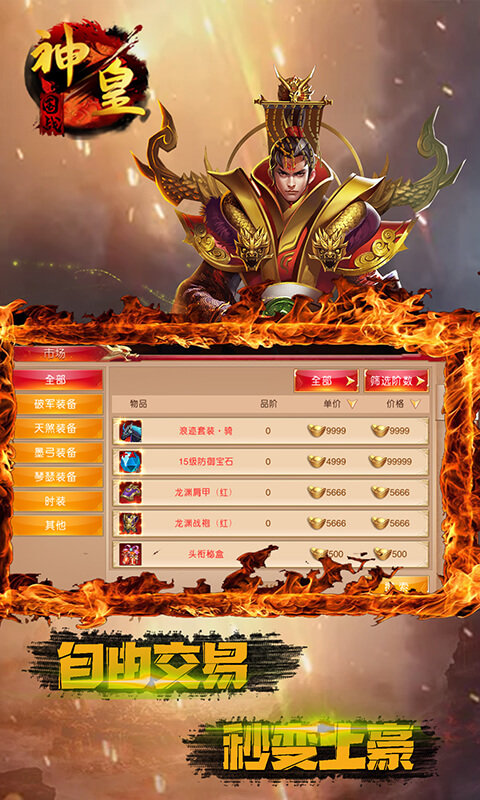 神皇截图4